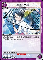 三峰 結華 【PC01BT/IMS-3-026PcC】